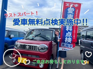 愛車無料実施中！